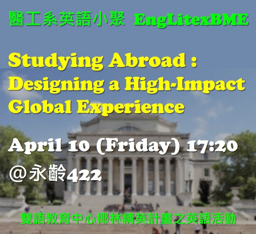 不只是出國：重新定義你的海外深造價值