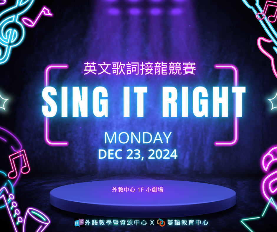 Sing it Right! 英語歌詞接龍比賽 English Lyrics Contest