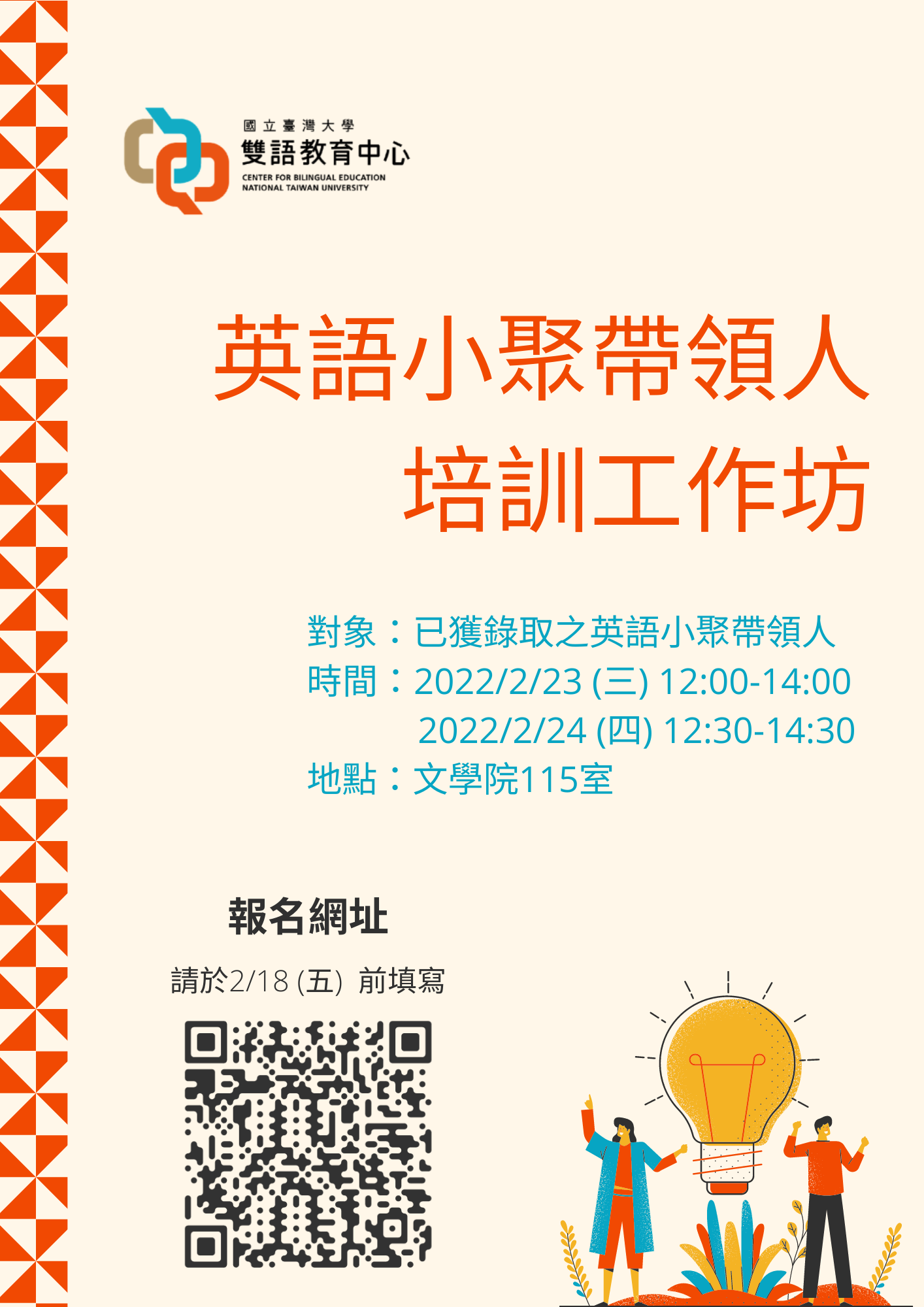 英語小聚帶領人培訓工作坊