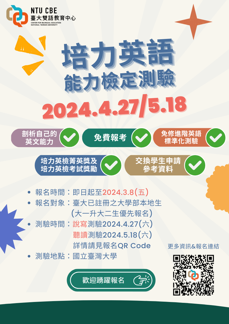 112-2 培力英檢開放報名