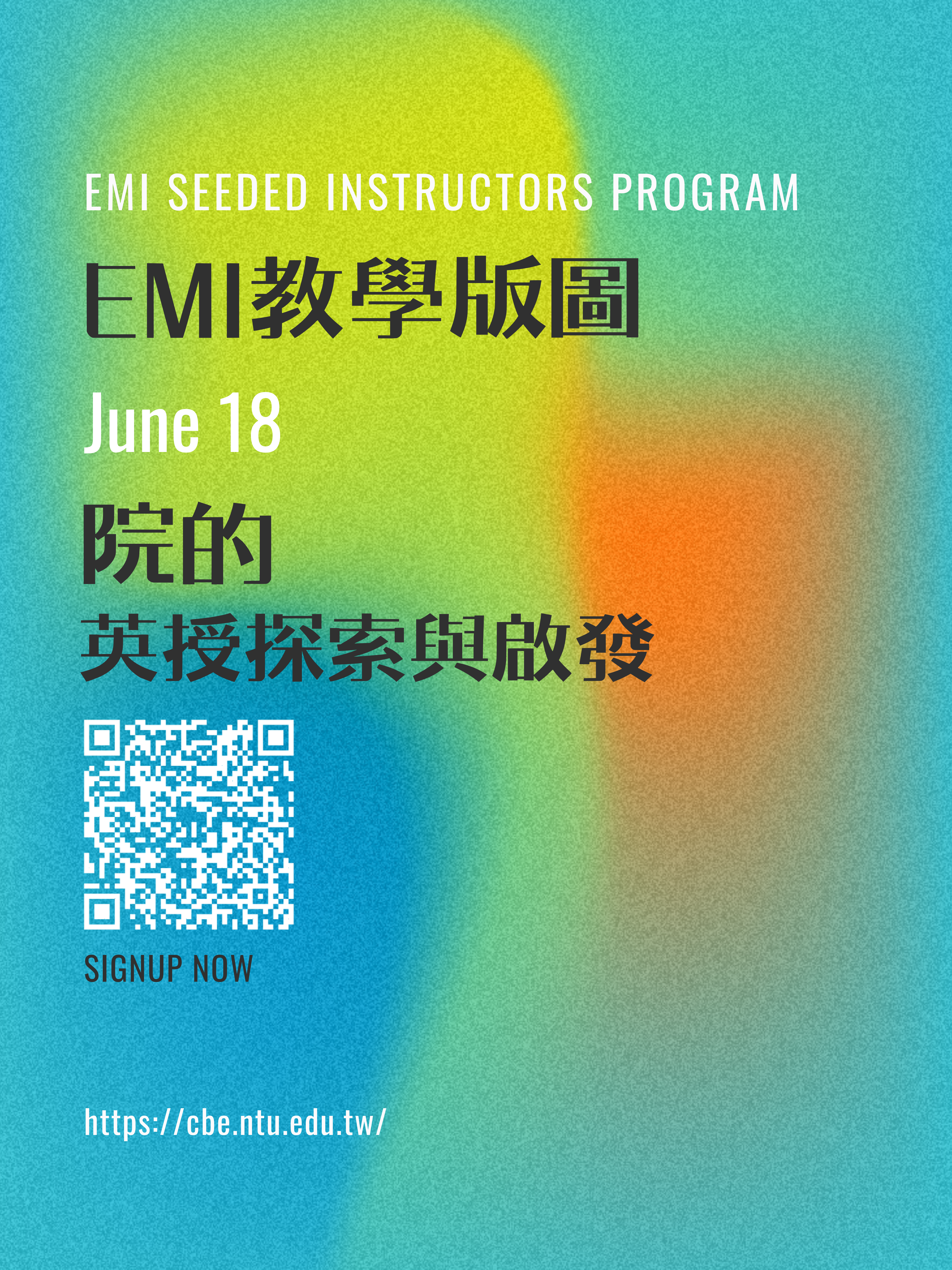 EMI教學版圖-各院英授探索與啟發