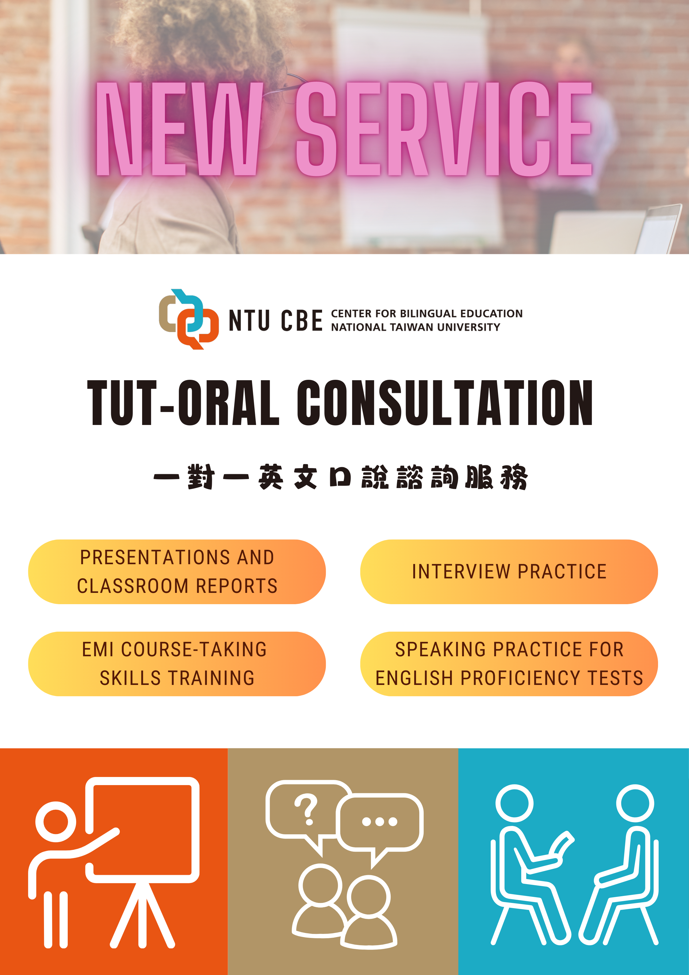 Tut-Oral Consultation 一對一英文口說諮詢服務