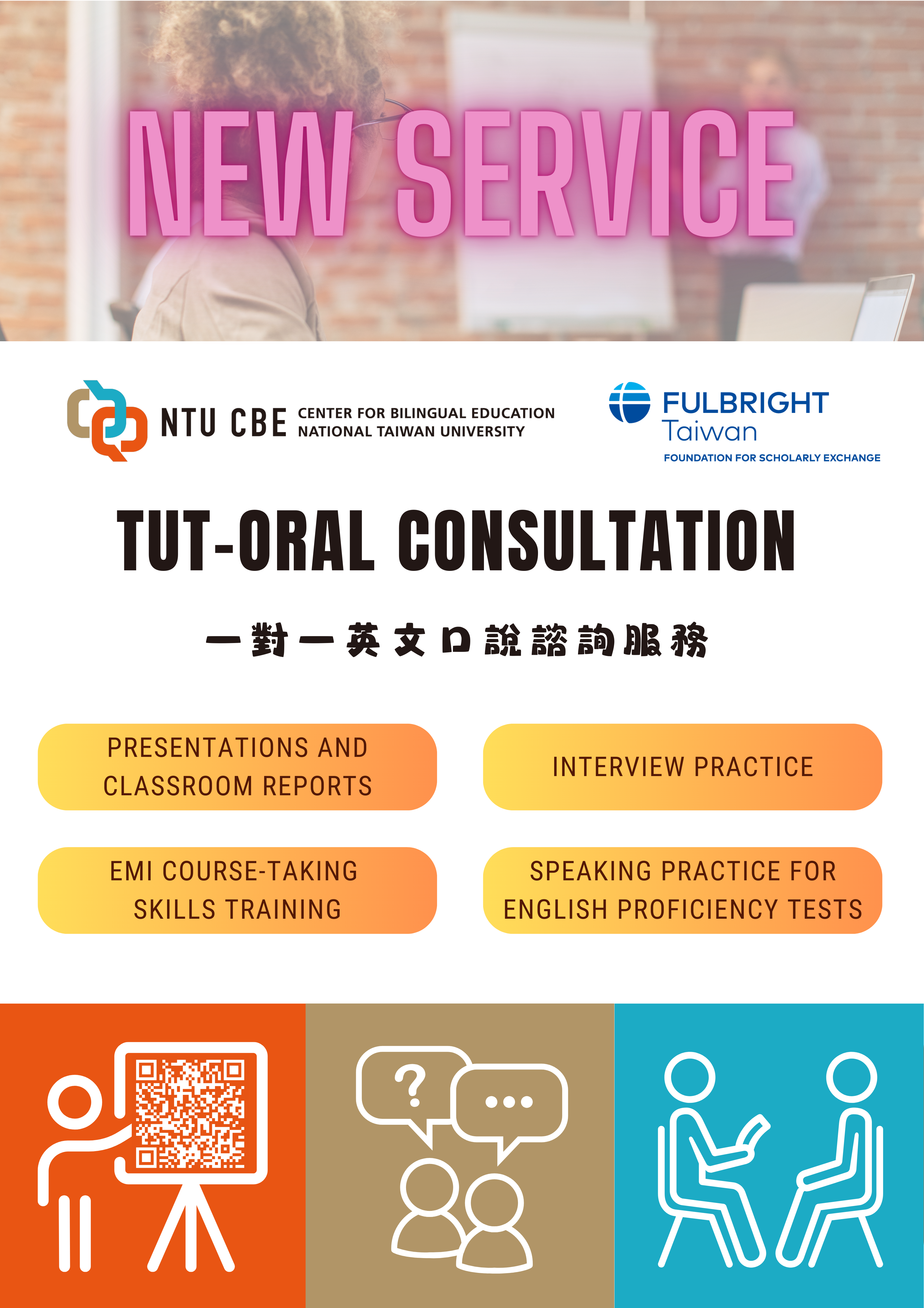 Tut-Oral Consultation 一對一英文口說諮詢服務