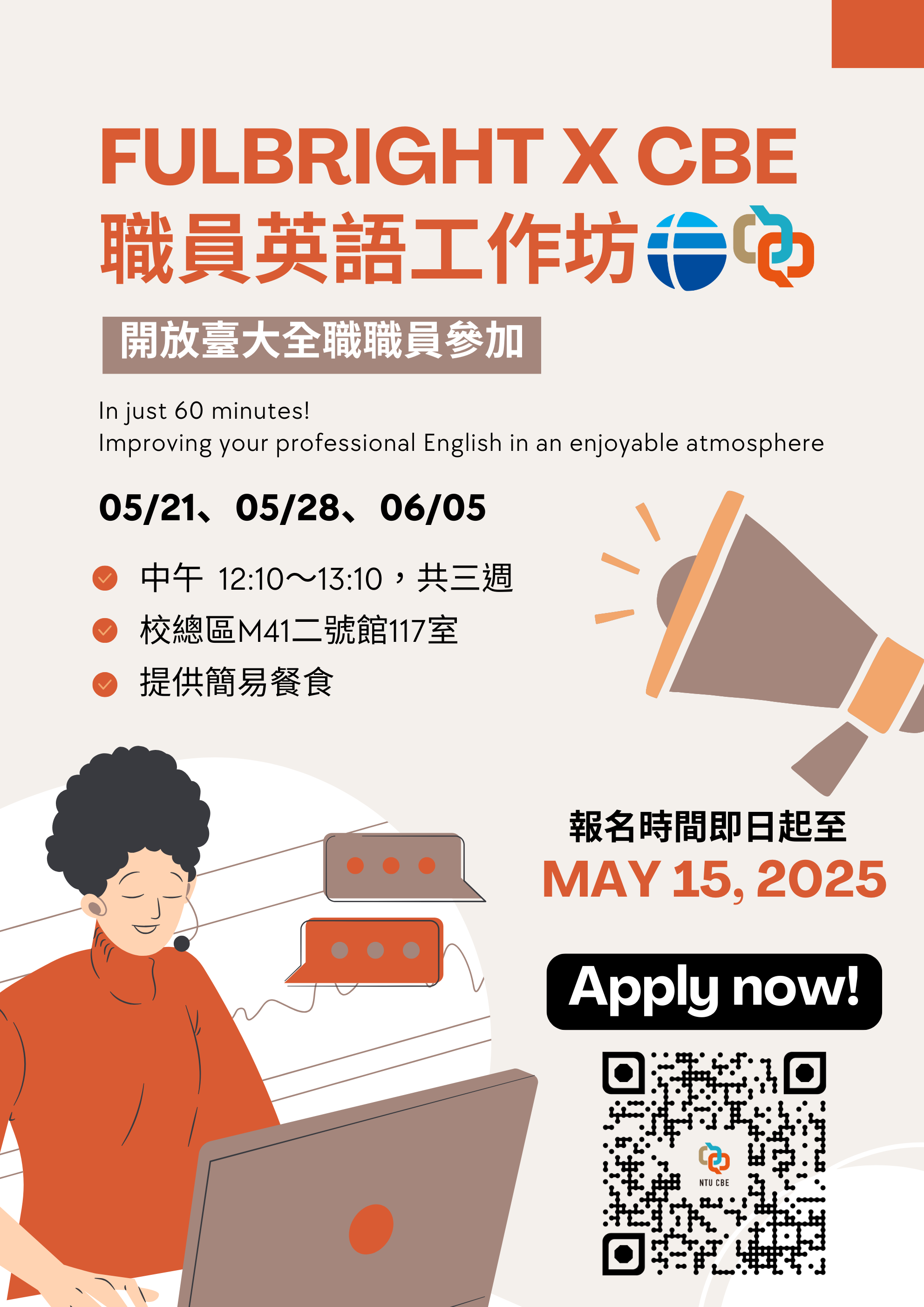 【Fulbright × CBE】職員英語113-2工作坊：職場實作 三場英語工作坊 開放職員報名中！