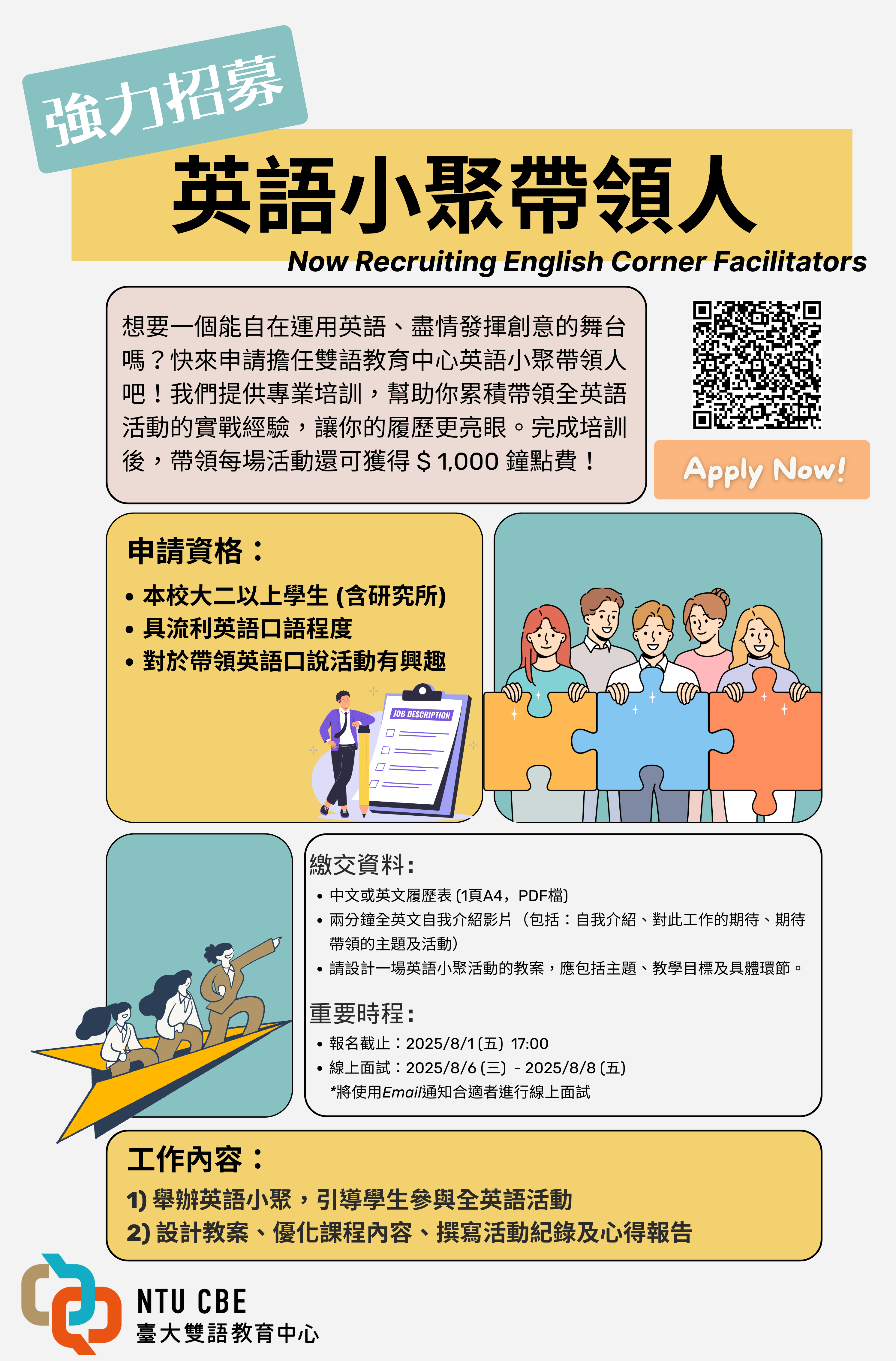 📣114學年英語小聚帶領人招募中📣
