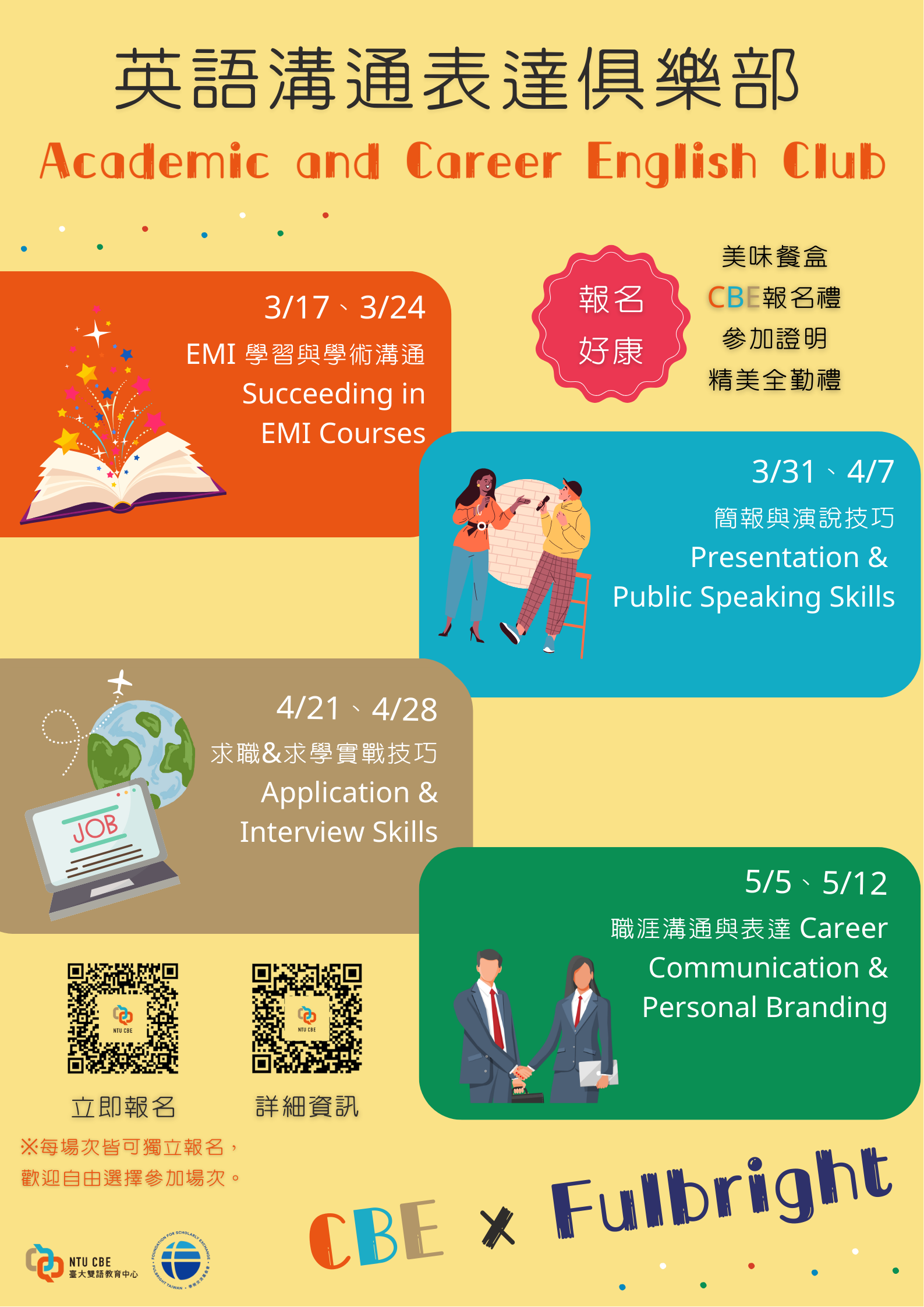 CBE x Fulbright 英語溝通表達俱樂部