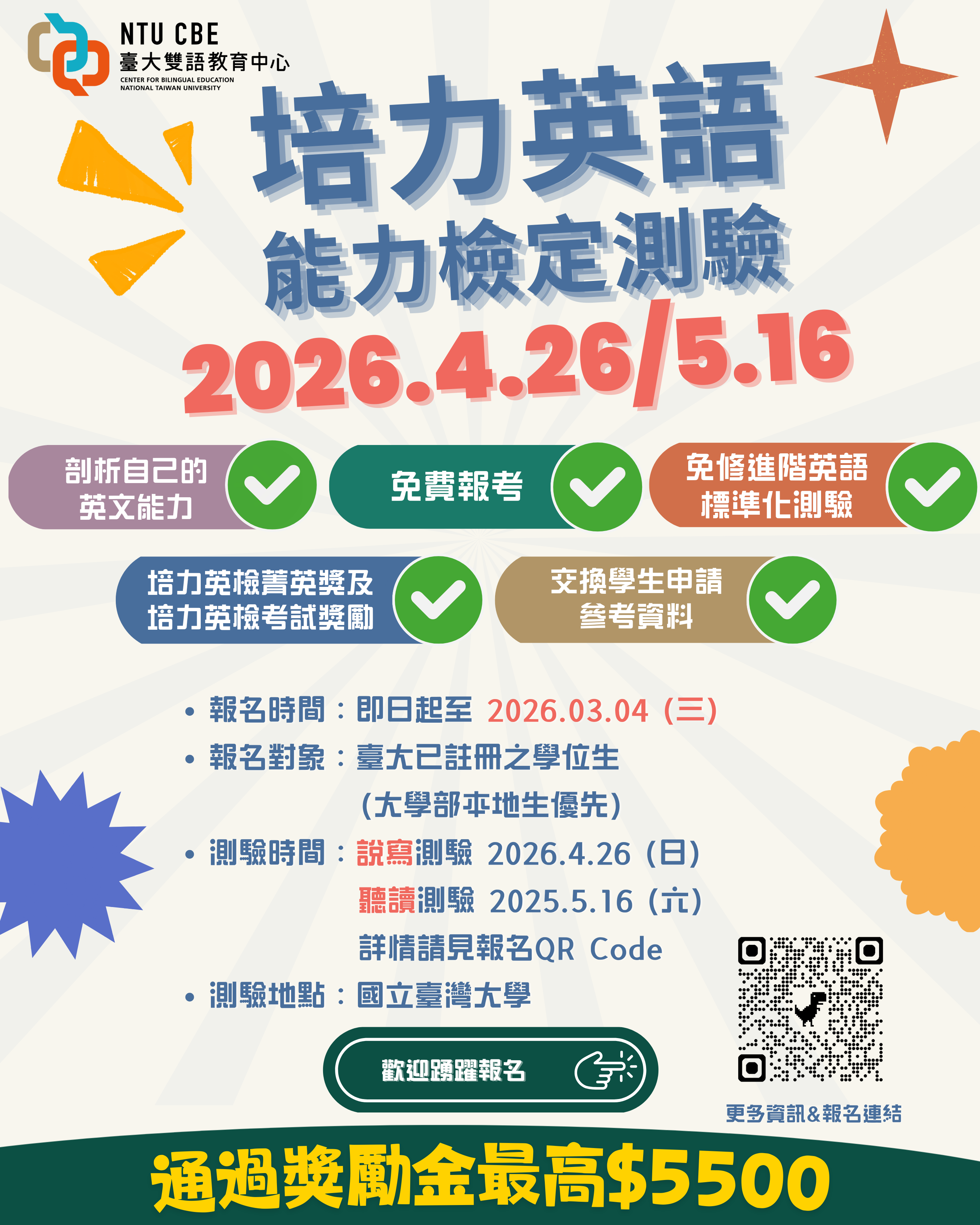 114-2 培力英檢 BESTEP 開始報考