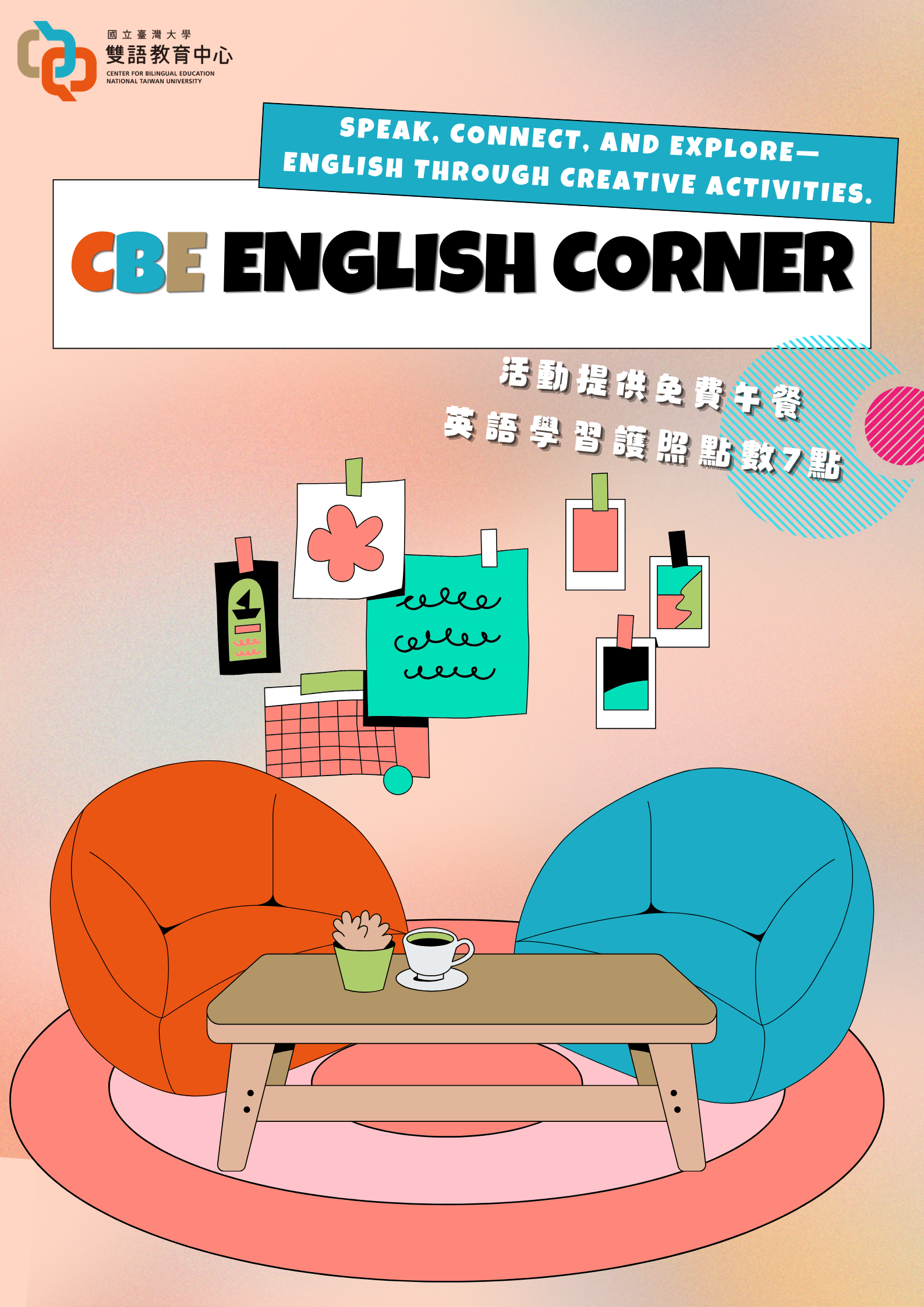 🔦CBE English Corner｜雙語教育中心英語小聚 