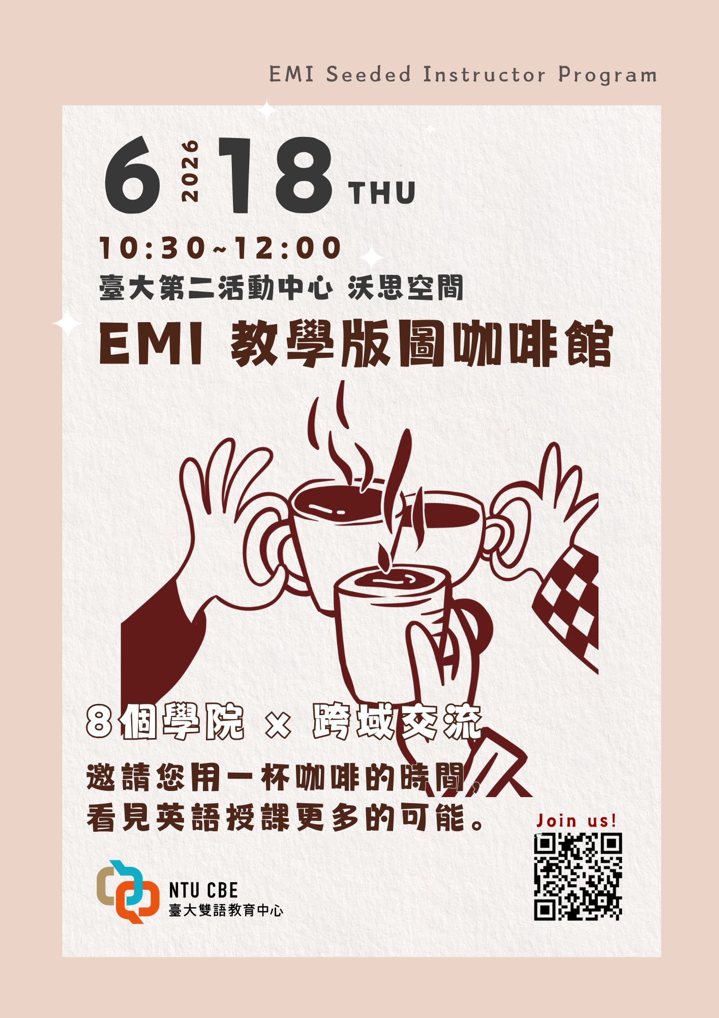 EMI 教學版圖咖啡館：8 個學院的跨域對談