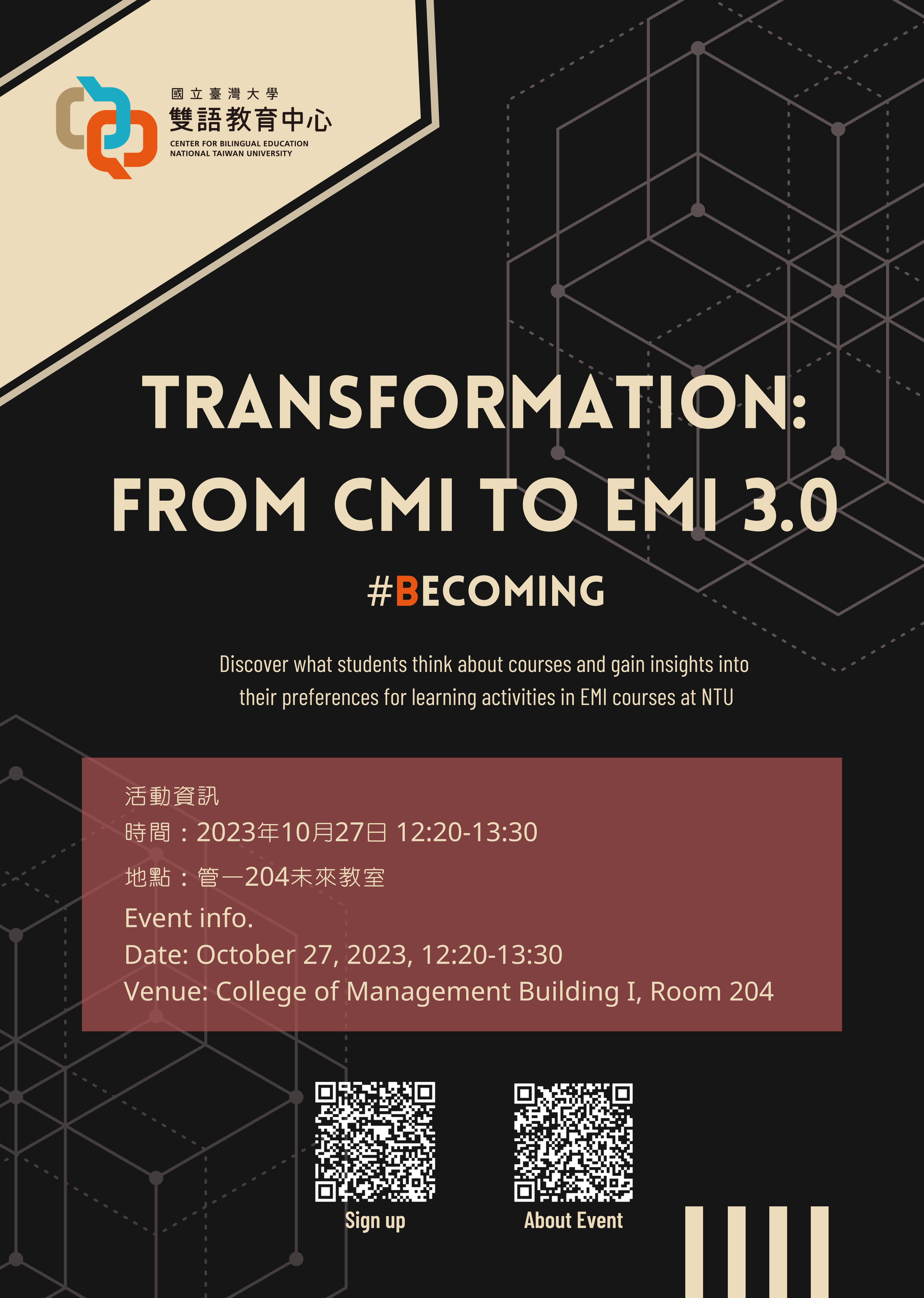 【Becoming】EMI關鍵報告3.0：同學啊！您覺得我的課怎麼樣？