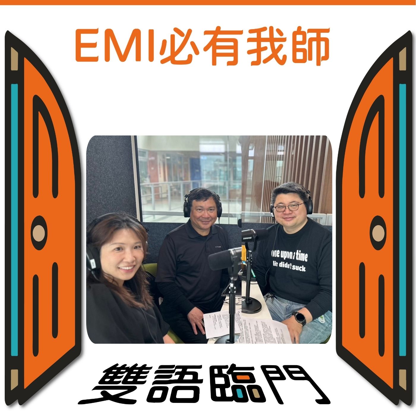 【EMI必有我師】EP08: EMI不再是深水區：EMI銜接課程試試水溫！