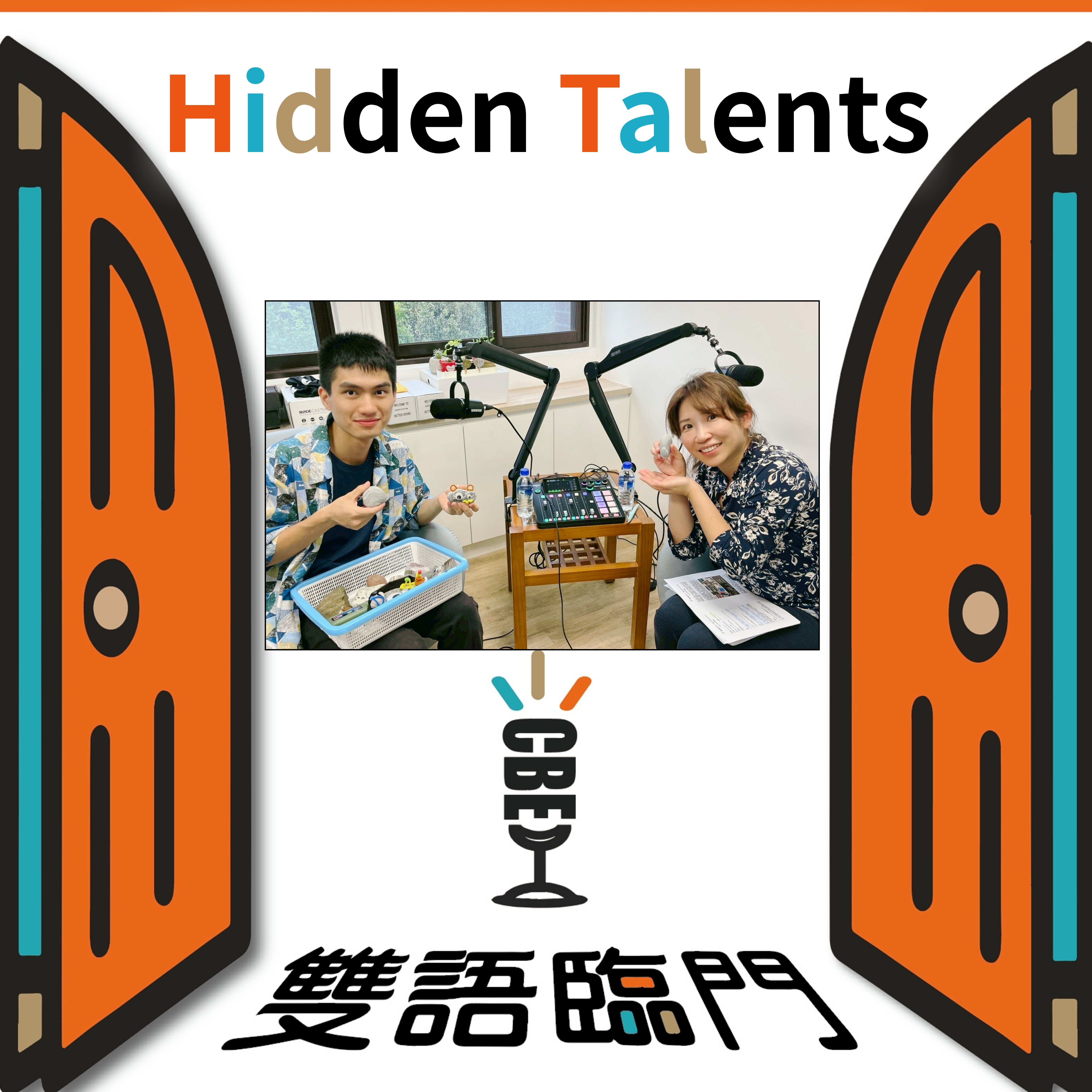 【Hidden Talents】EP2: 讓CBE來開箱岩石男孩的世界